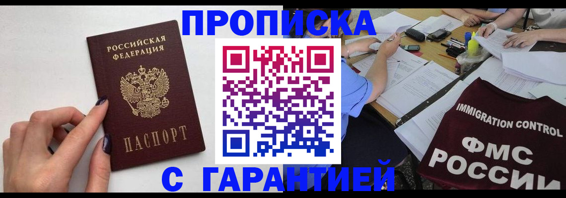 временная регистрация в квартире в Фрязино