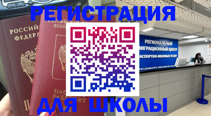 временная регистрация для всех в Фрязино