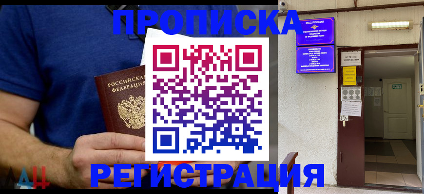 прописка поиск в Фрязино