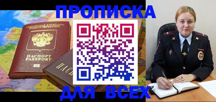 прописка в Фрязино