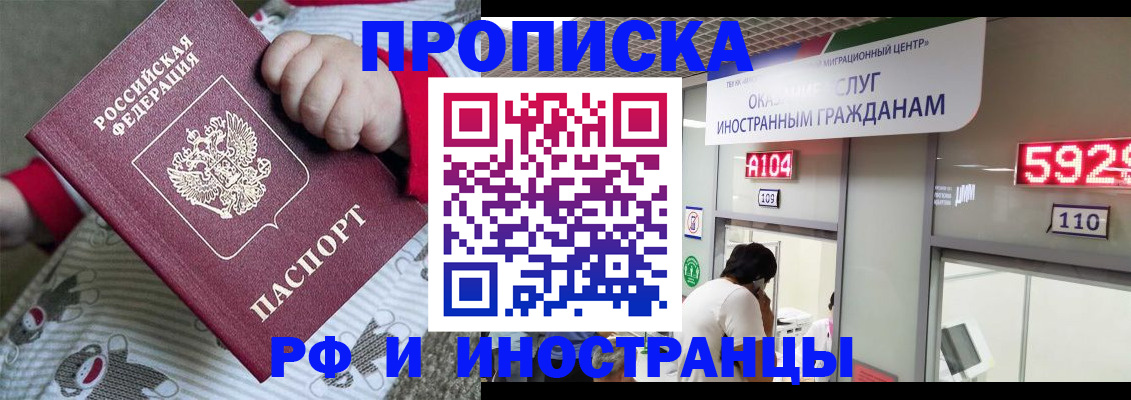 прописка законно в Фрязино