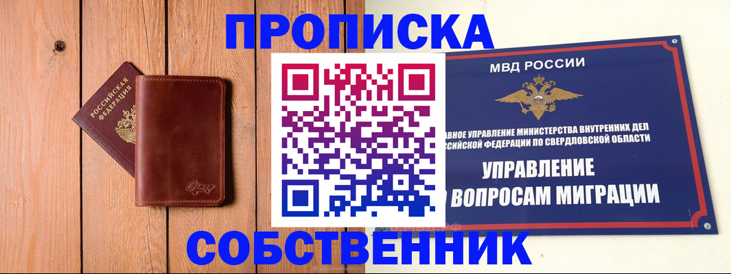 прописка в Фрязино